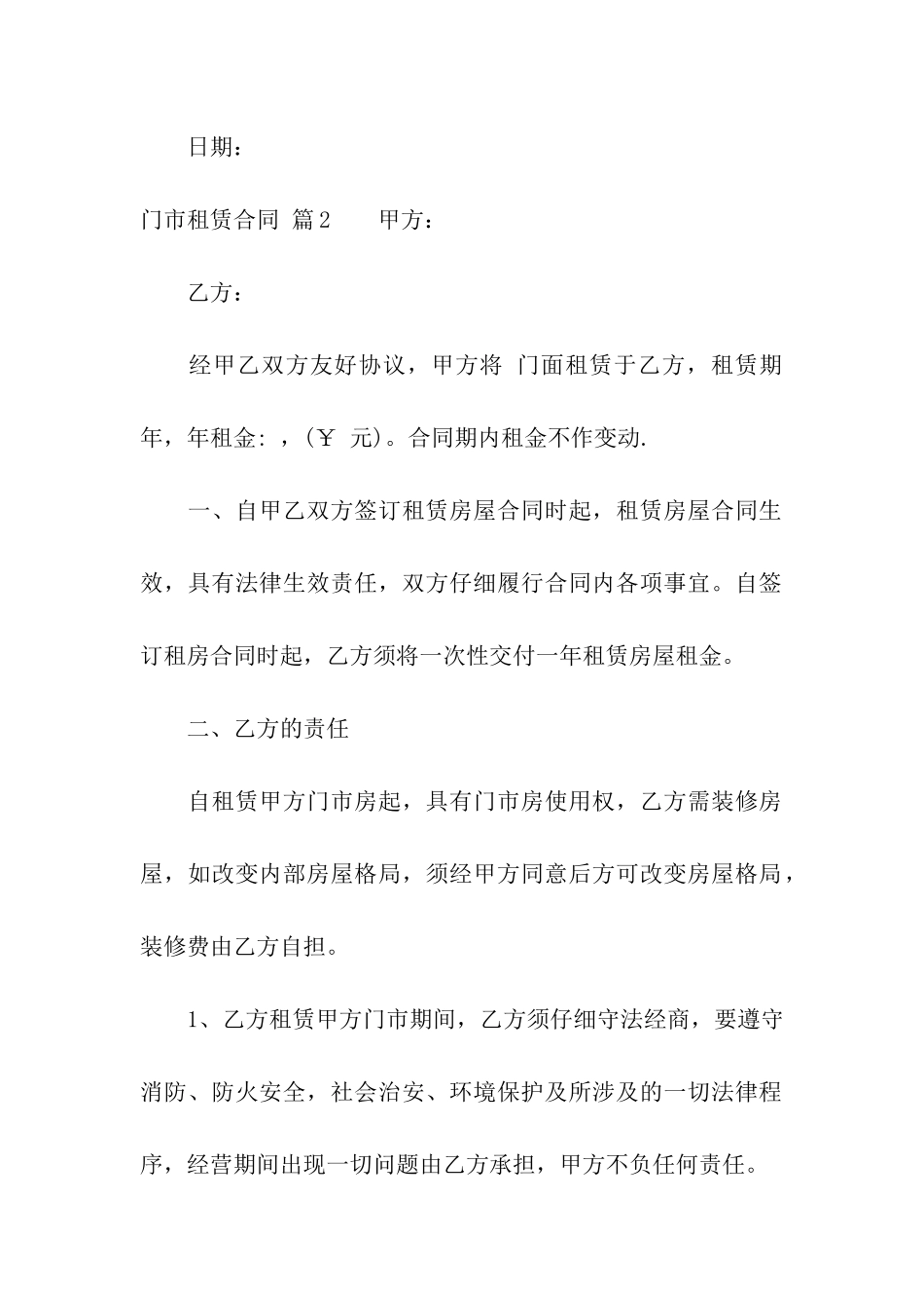 精选门市租赁合同3篇_第3页