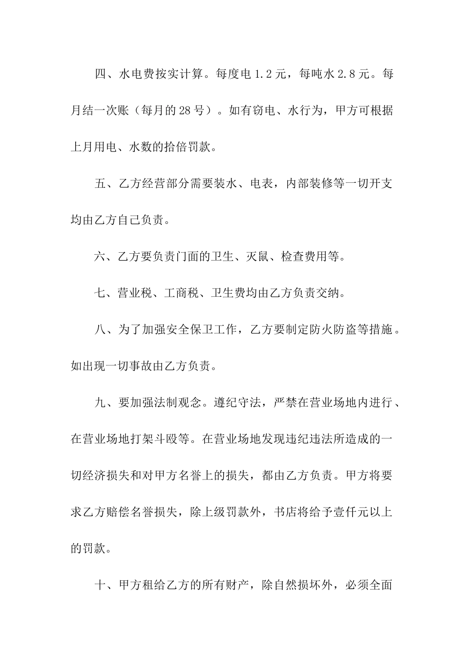 精选门面出租合同汇总9篇_第2页