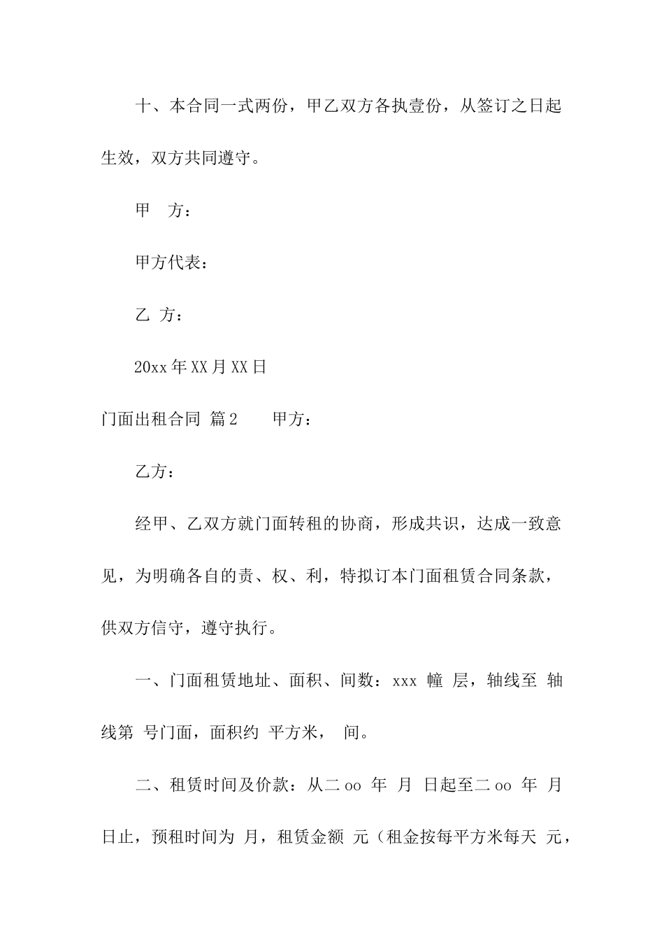 精选门面出租合同汇总8篇_第3页