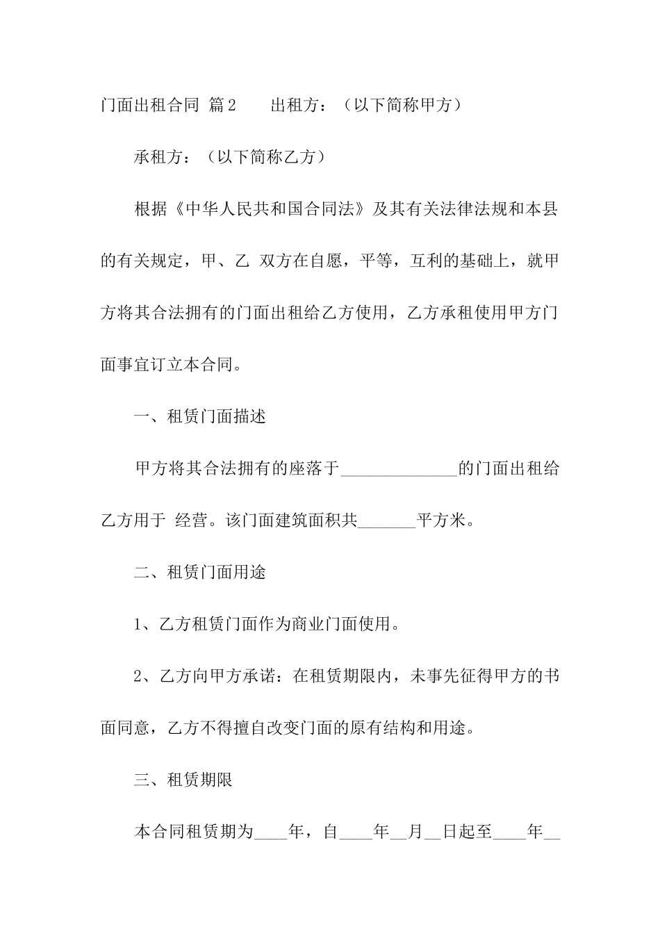 精选门面出租合同合集四篇_第3页