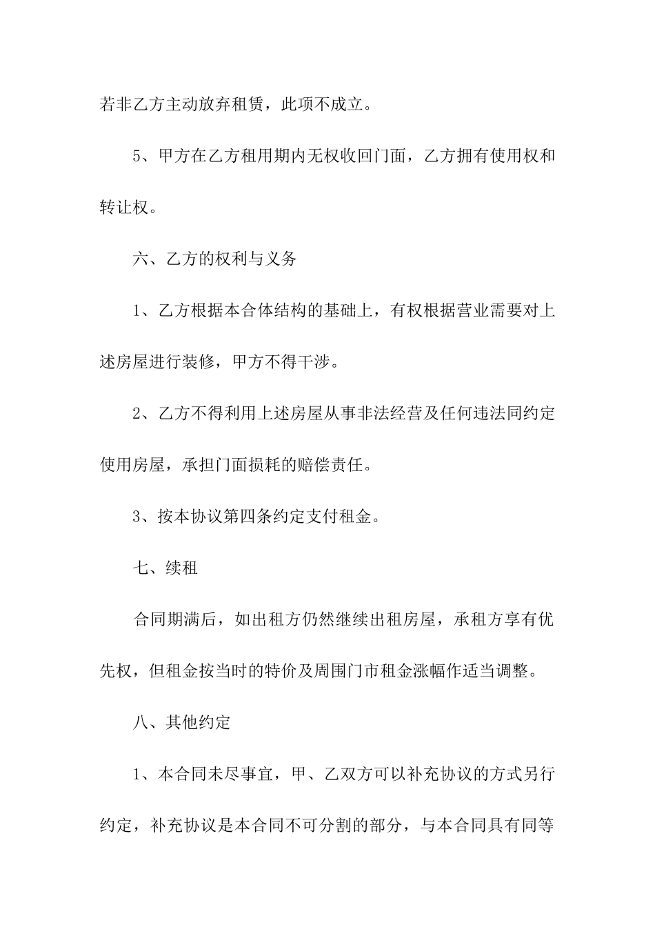 精选门面出租合同汇编八篇_第3页