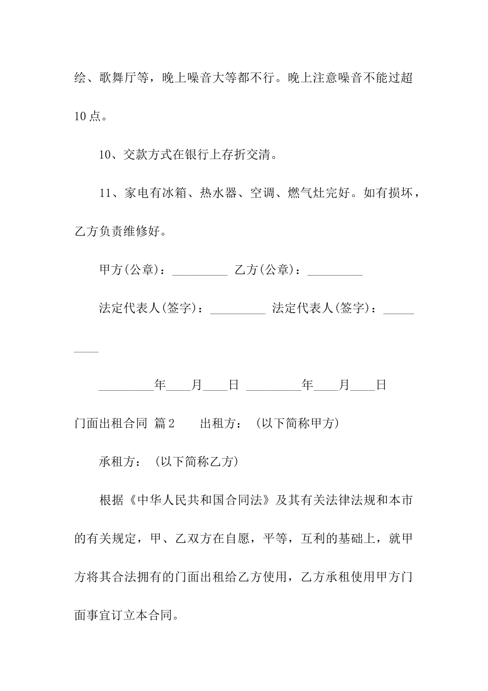 精选门面出租合同汇编五篇_第3页