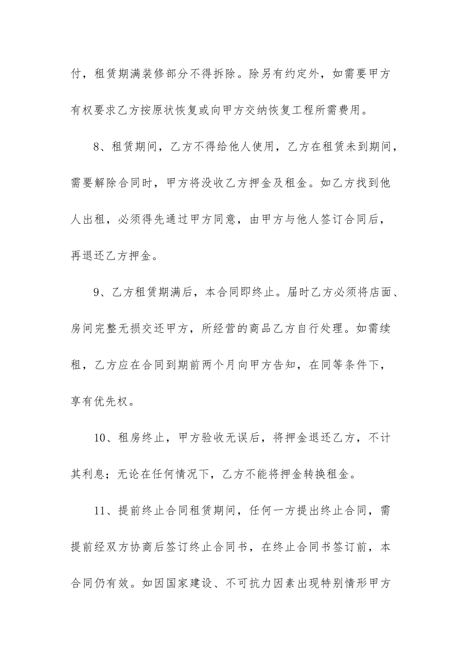 精选门面合同5篇-门面租赁合同范本_第3页