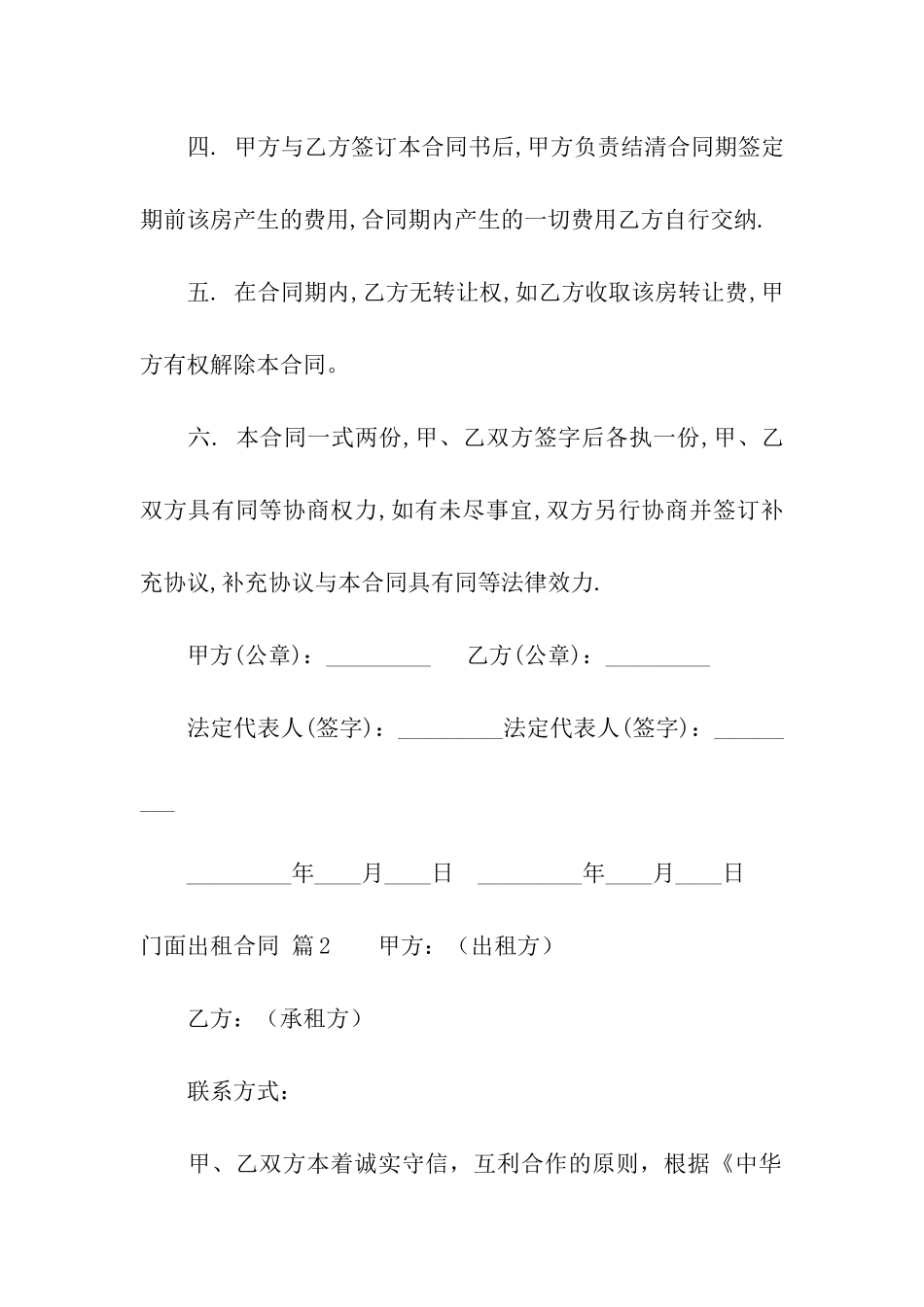 精选门面出租合同汇总七篇_第2页