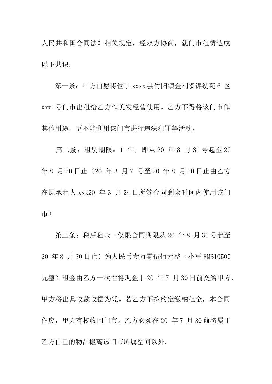 精选门面出租合同汇总七篇_第3页