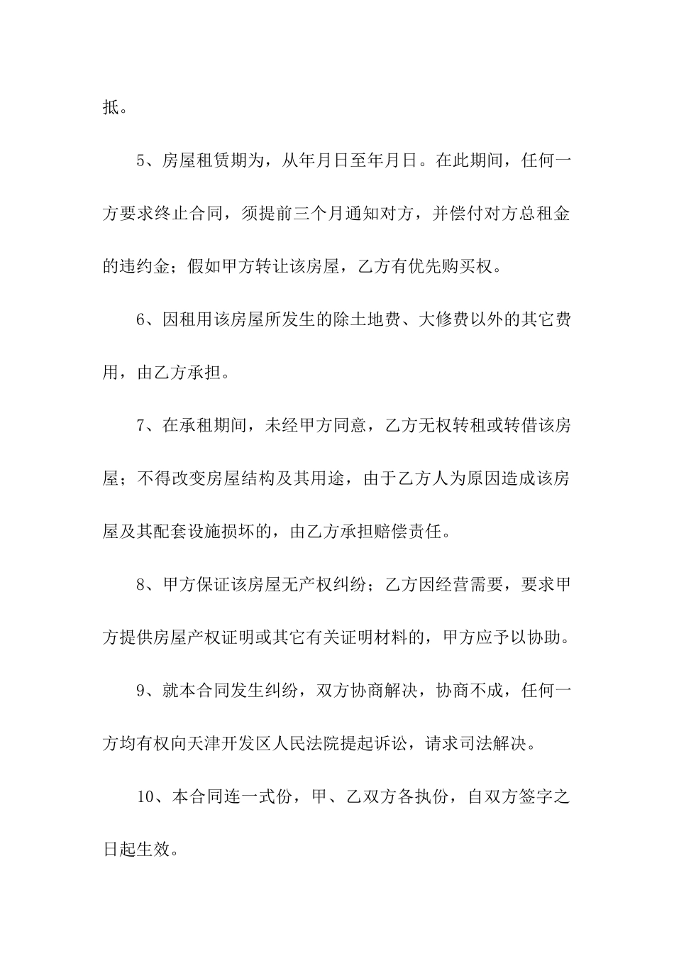 精选门面租房合同模板汇总五篇_第2页