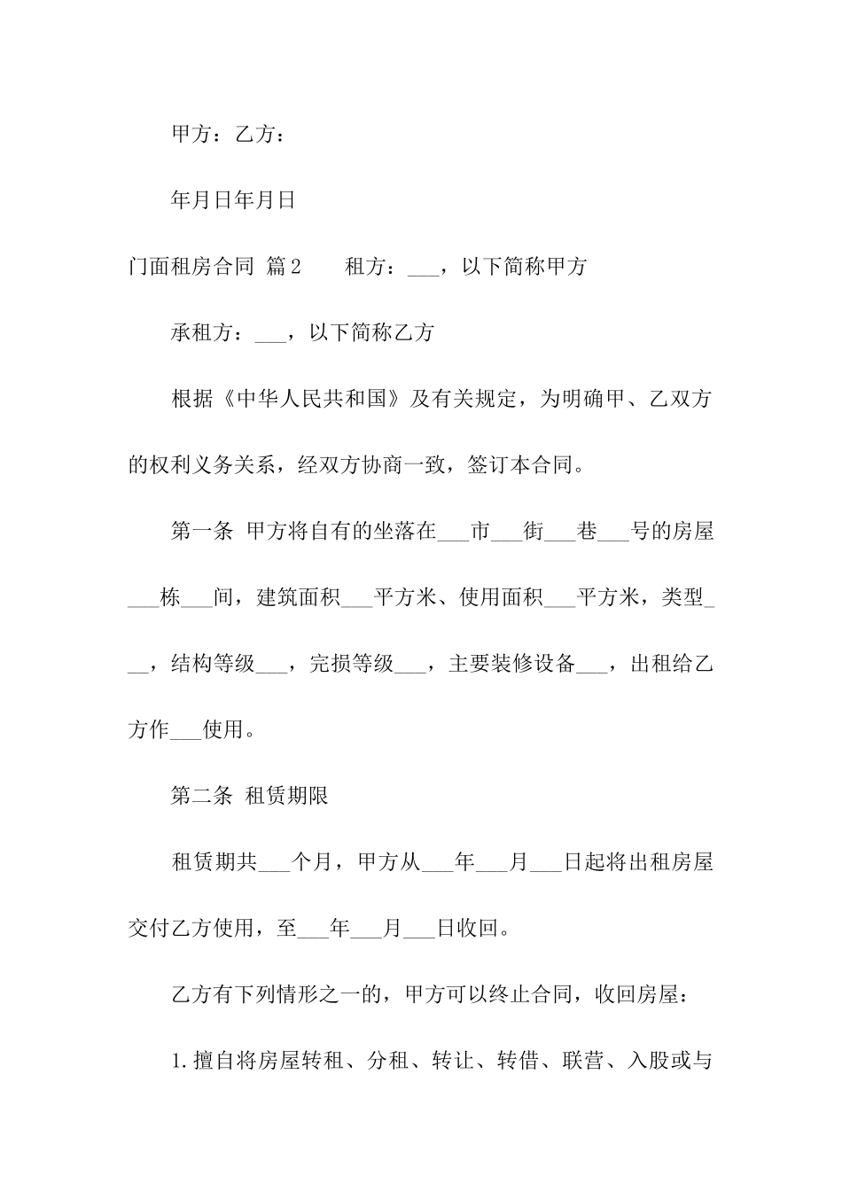 精选门面租房合同模板汇总五篇_第3页