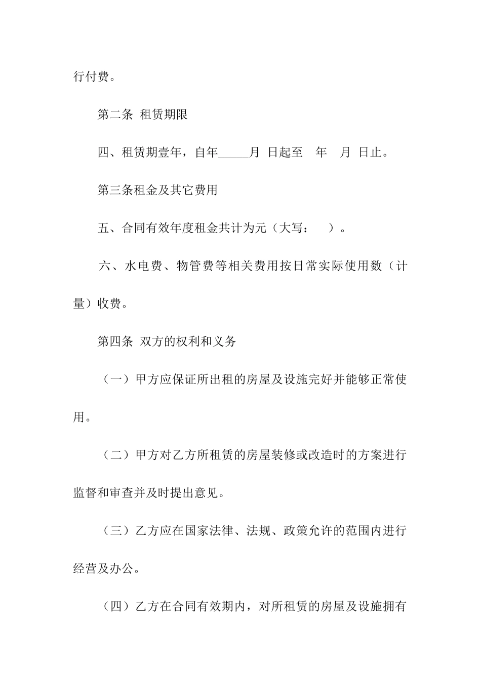 精选门面租房合同汇总10篇_第2页