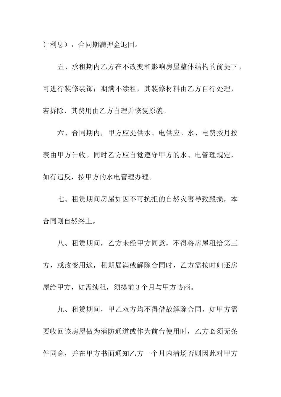 精选门面租房合同汇总9篇_第2页