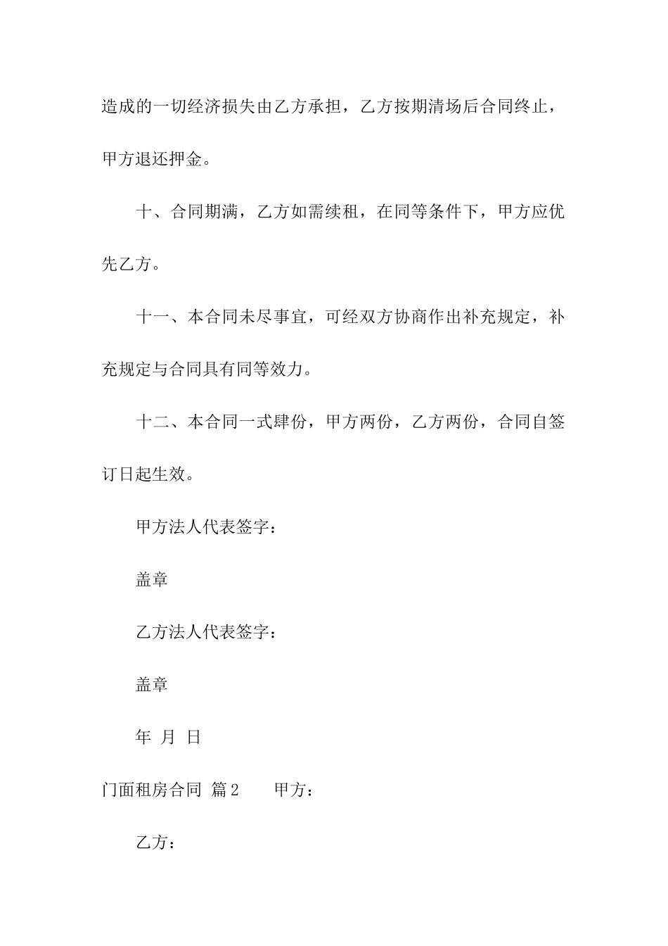 精选门面租房合同汇总9篇_第3页