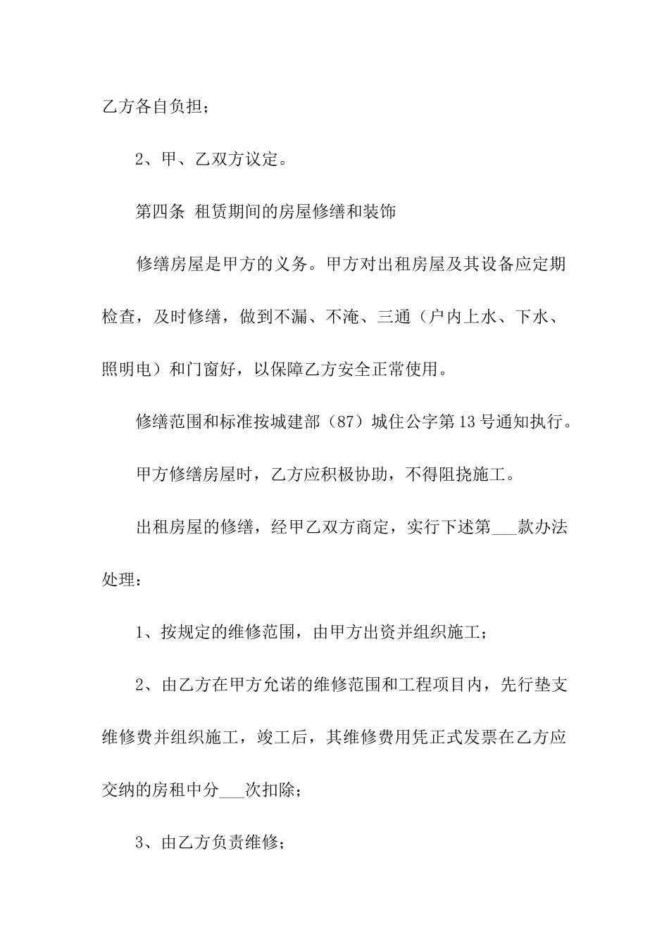 精选门面租房合同集合七篇_第3页