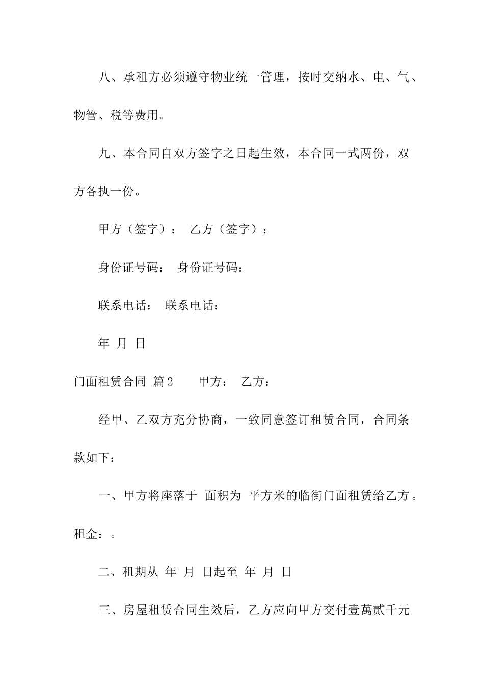 精选门面租赁合同6篇_第3页