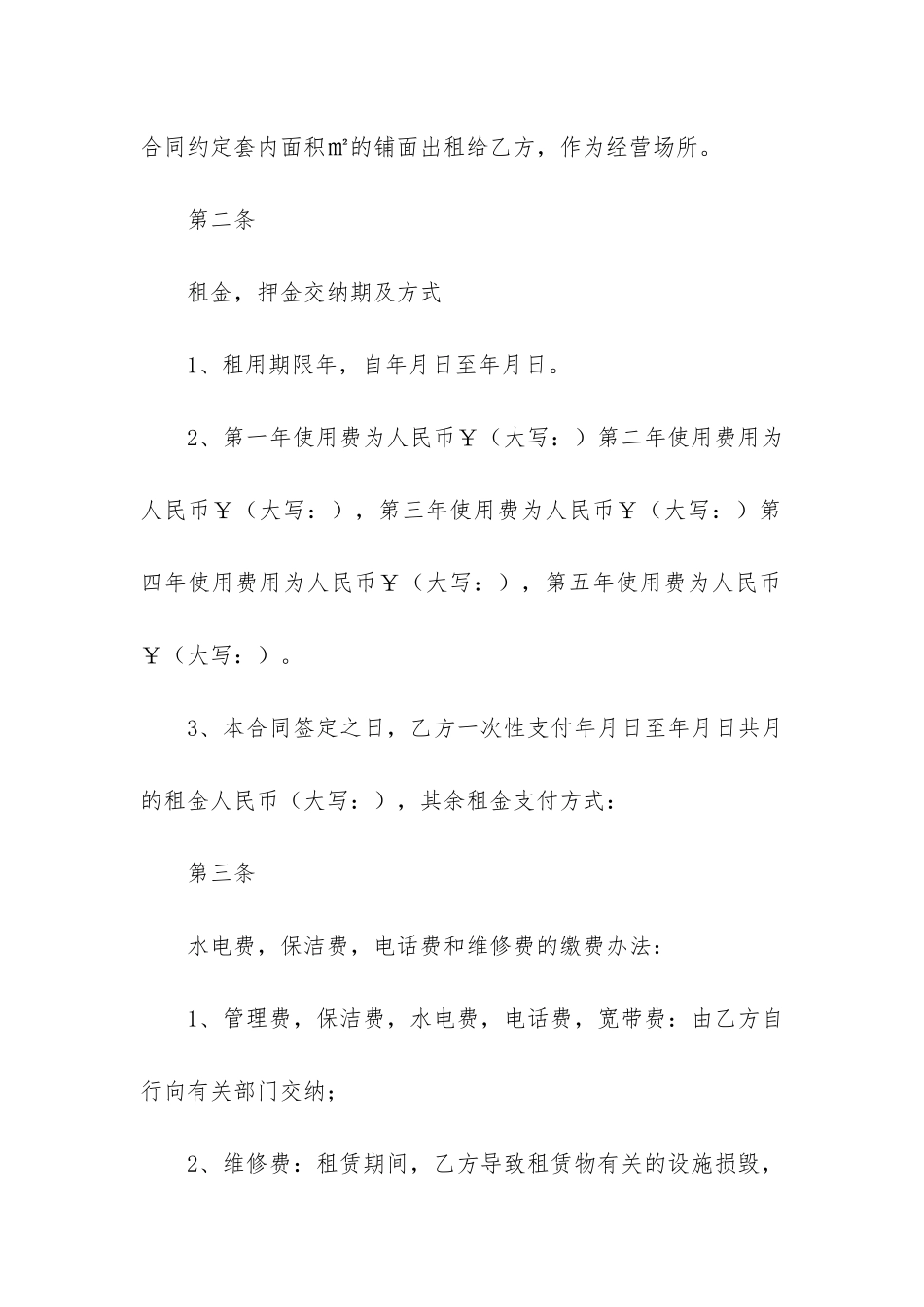 精选门面合同6篇_第2页