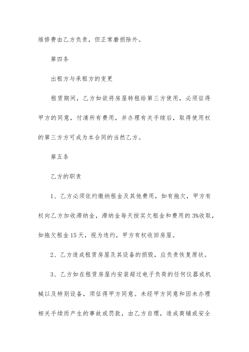 精选门面合同6篇_第3页