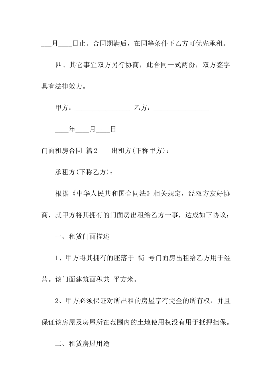 精选门面租房合同模板汇总七篇_第2页