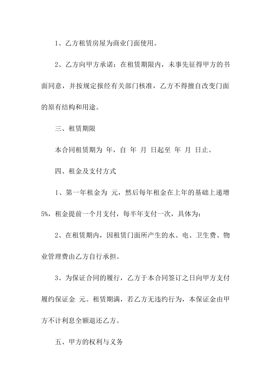 精选门面租房合同模板汇总七篇_第3页