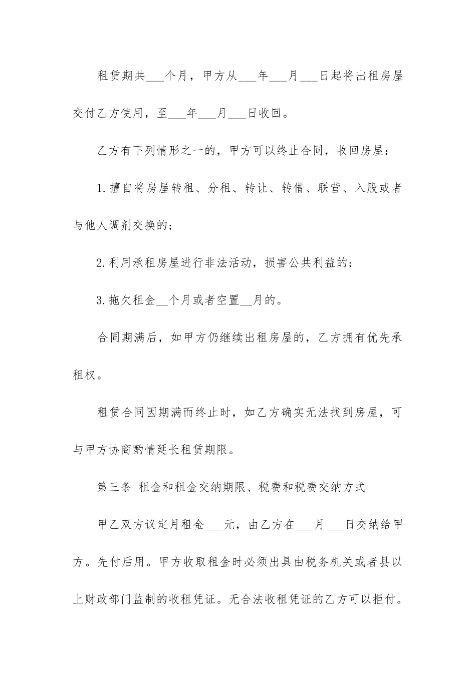 精选门面租赁合同7篇-门面租赁合同简单_第2页