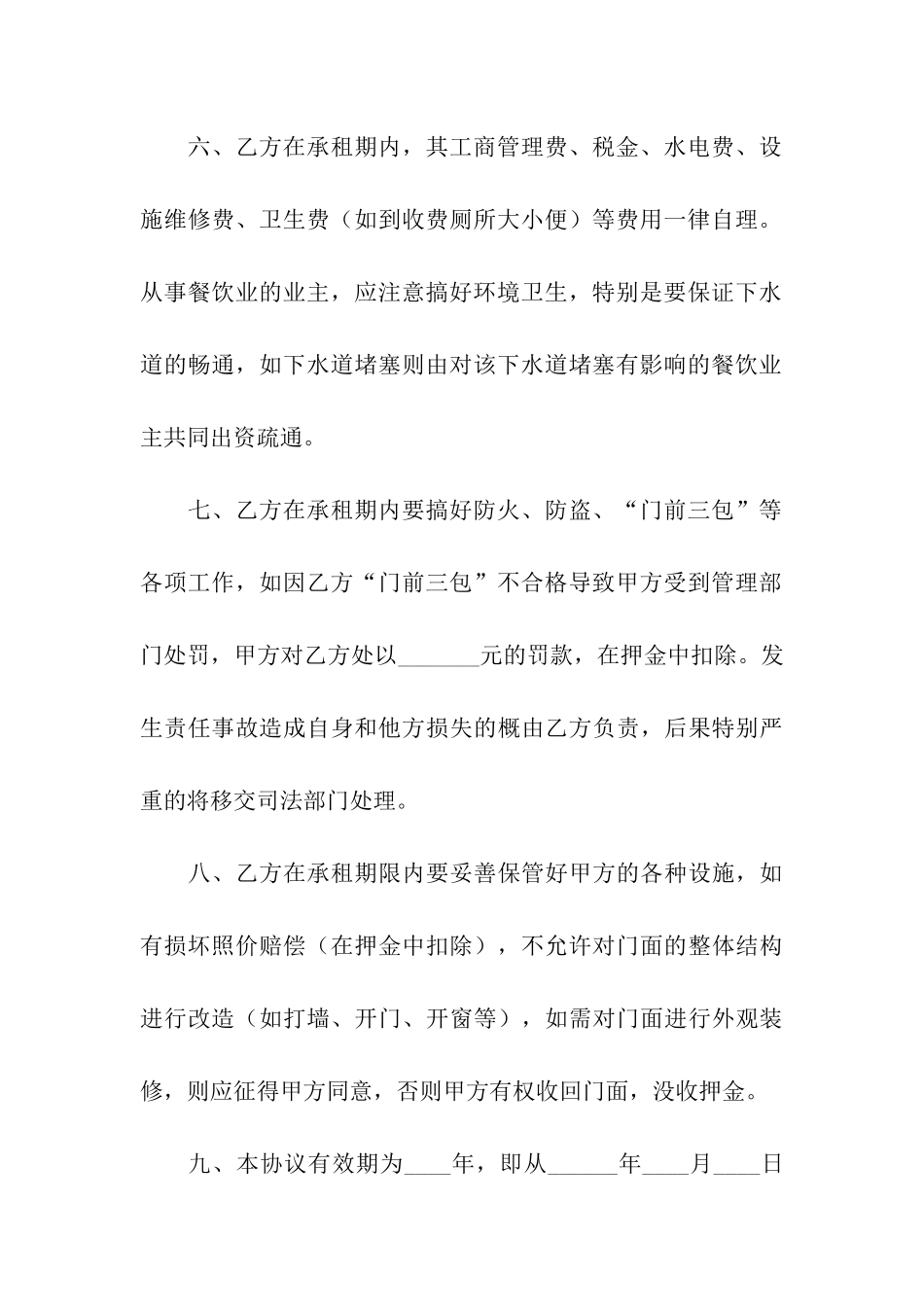 精选门面租房合同汇编10篇_第3页