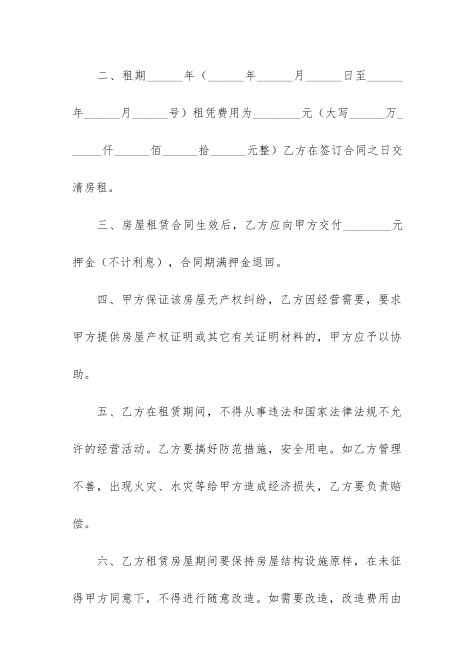 精选门面租赁合同4篇_第2页