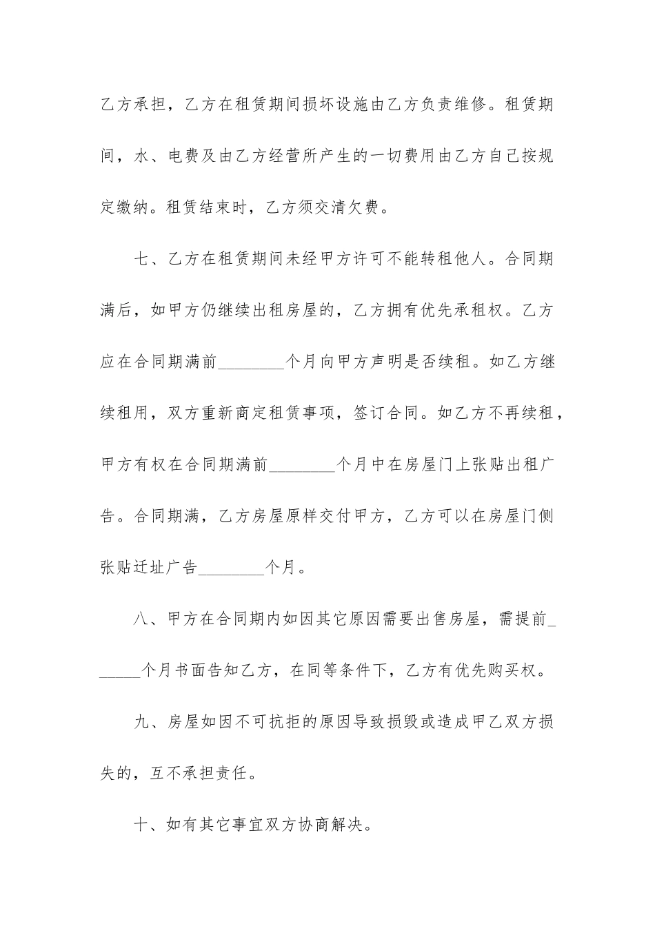 精选门面租赁合同4篇_第3页