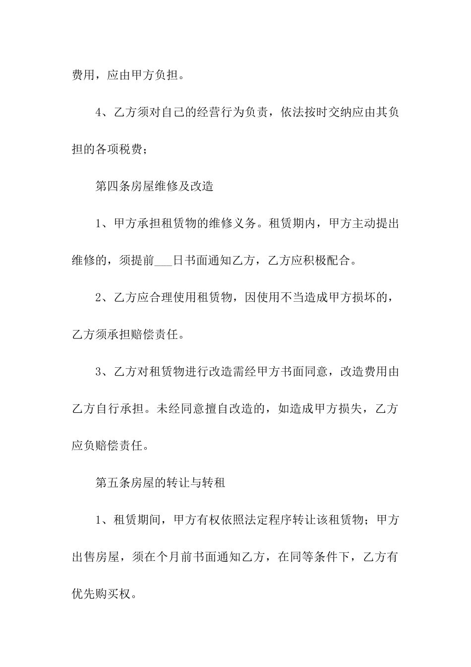 精选门面租房合同集合五篇_第3页