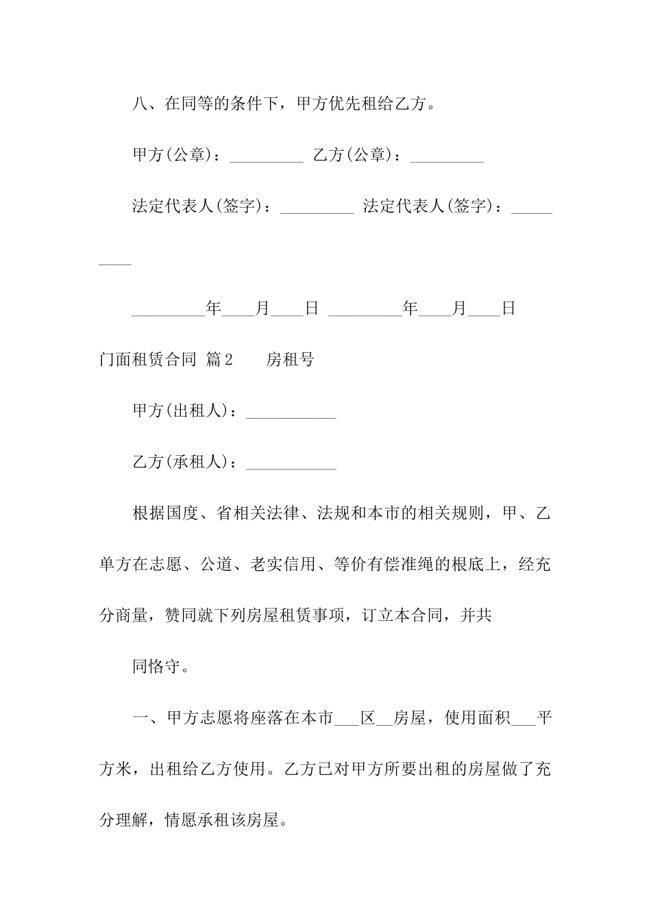 精选门面租赁合同合集10篇_第3页