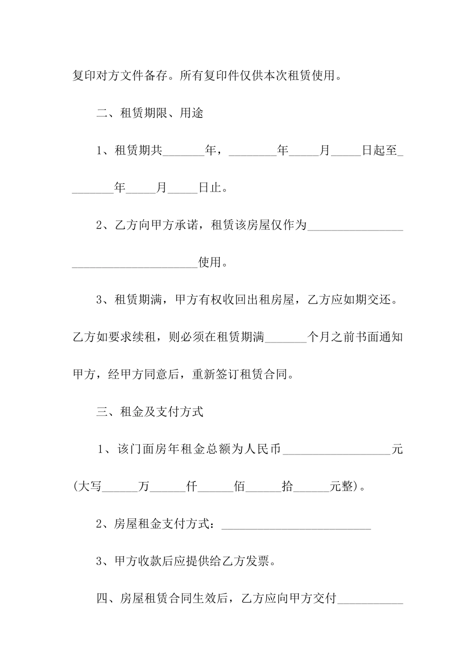 精选门面租赁合同十篇_第2页