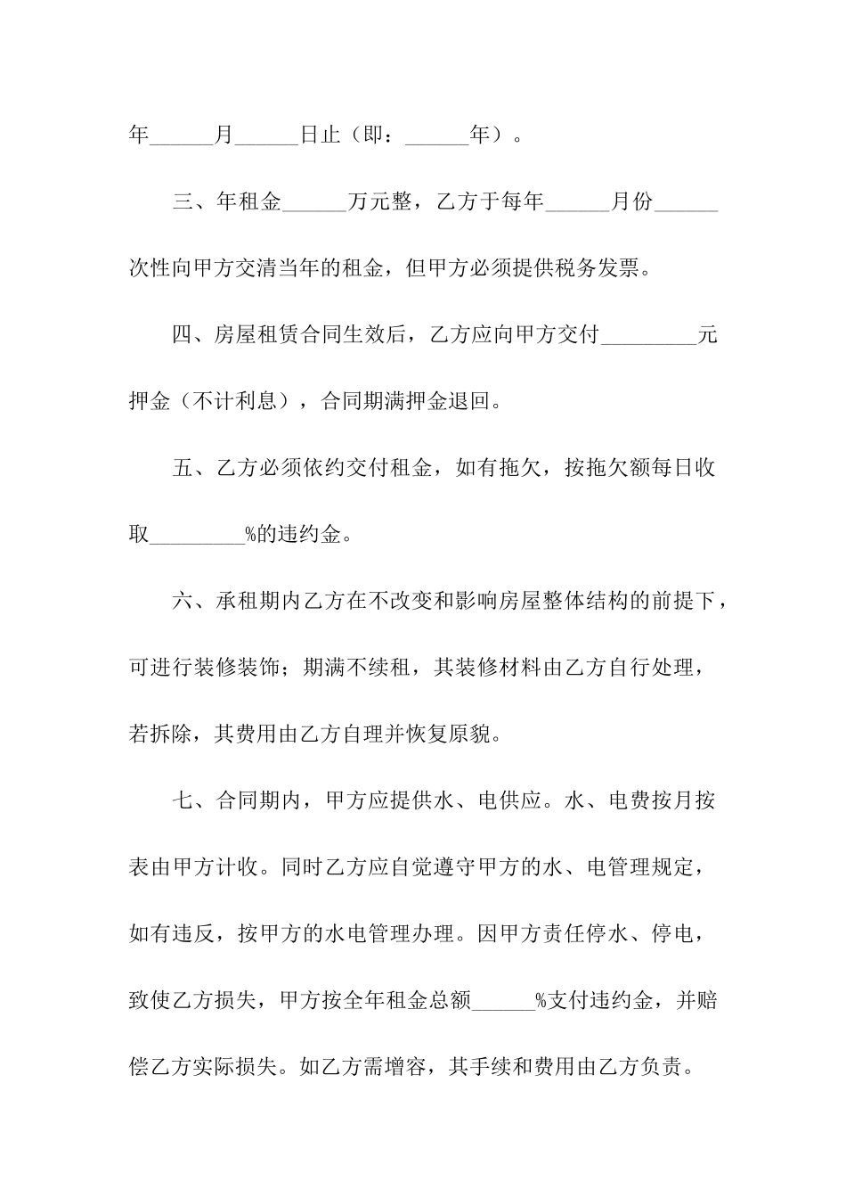 精选门面租赁合同合集9篇_第2页