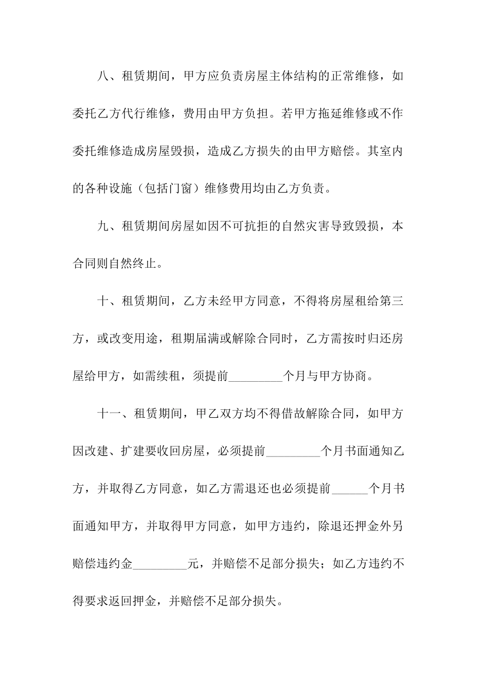 精选门面租赁合同合集9篇_第3页