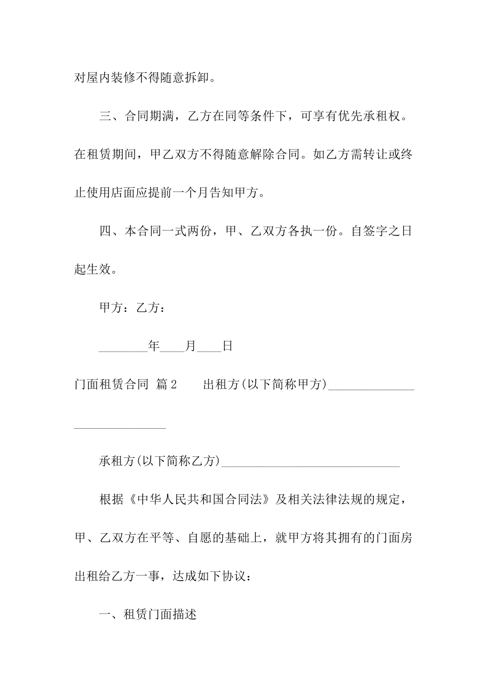 精选门面租赁合同合集五篇_第2页