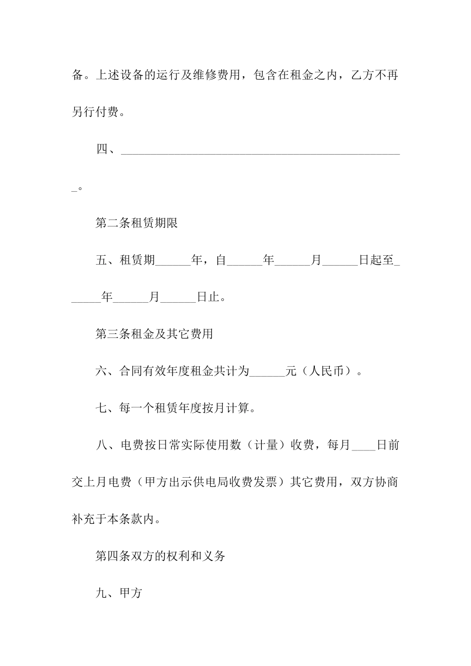 精选门面租赁合同合集八篇_第2页