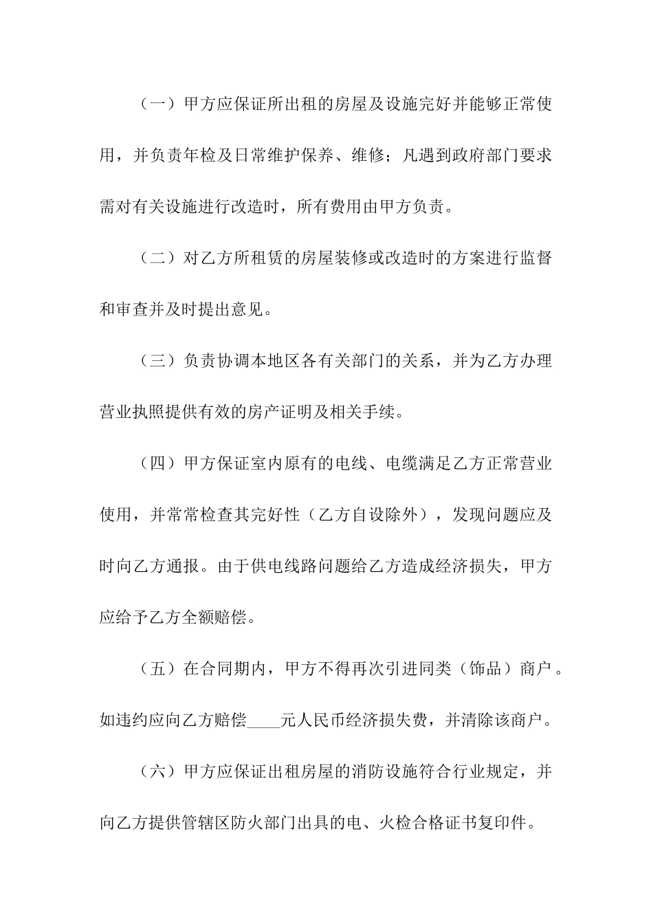 精选门面租赁合同合集八篇_第3页