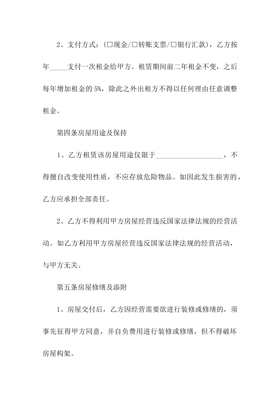 精选门面租赁合同模板7篇_第2页