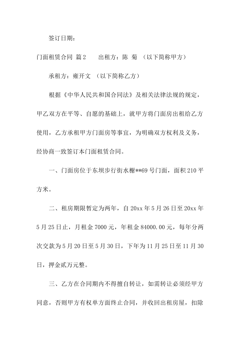 精选门面租赁合同合集8篇_第3页