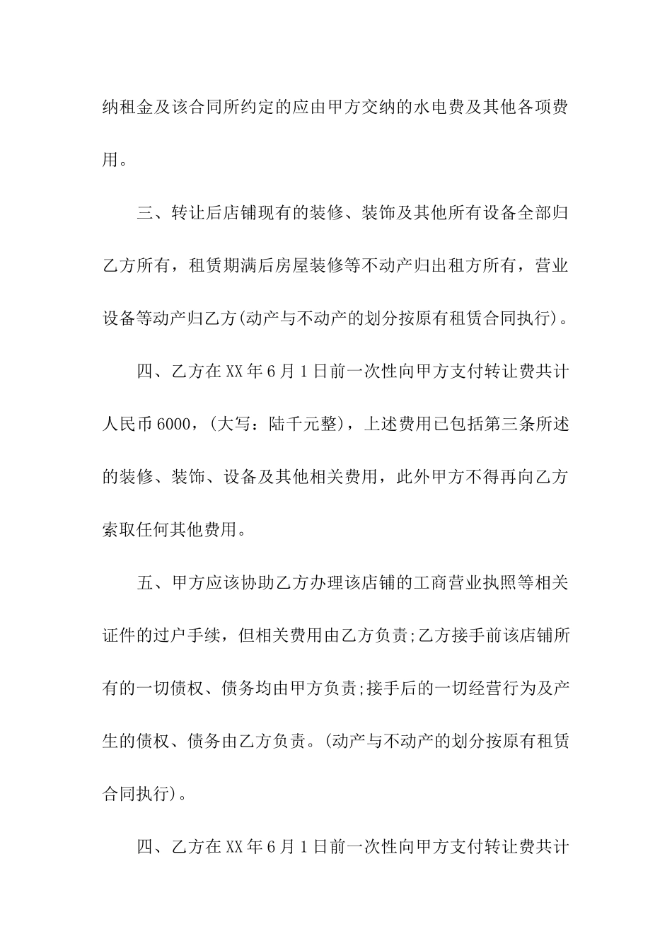 精选门面租赁合同模板合集八篇_第2页
