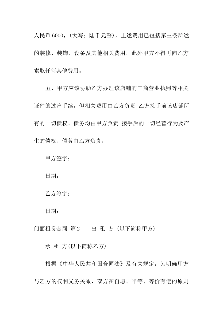 精选门面租赁合同模板合集八篇_第3页