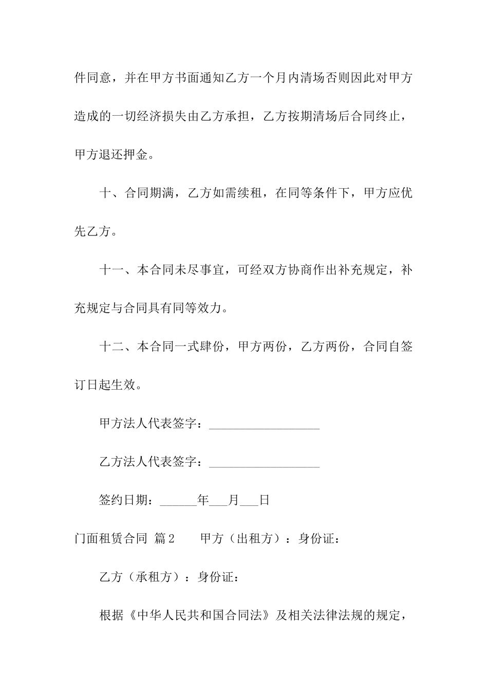 精选门面租赁合同模板七篇_第3页