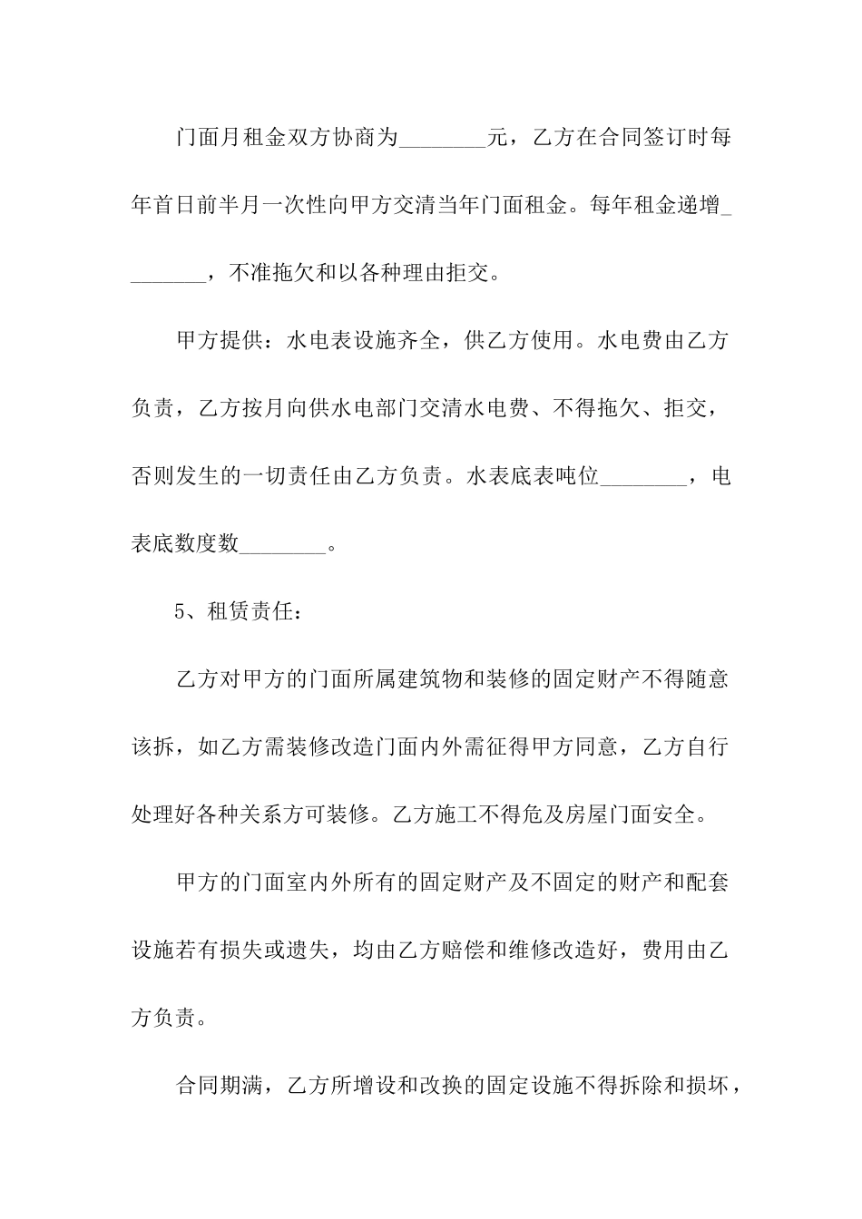 精选门面租赁合同模板合集九篇_第2页