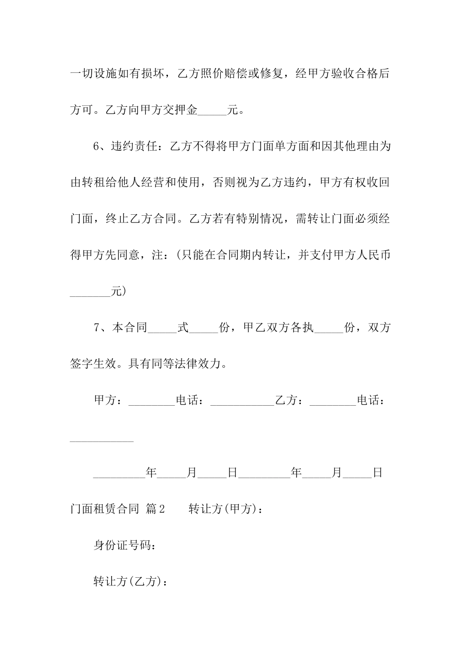 精选门面租赁合同模板合集九篇_第3页