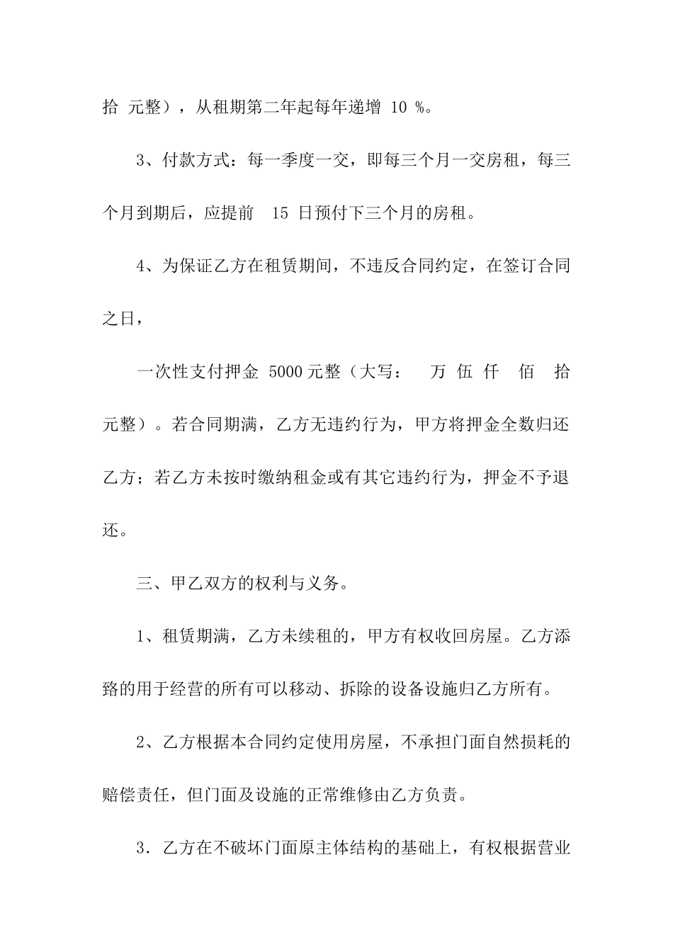 精选门面租赁合同模板集合9篇_第2页