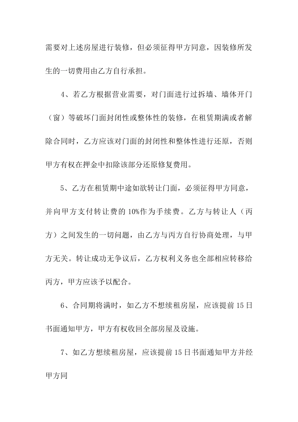 精选门面租赁合同模板集合9篇_第3页