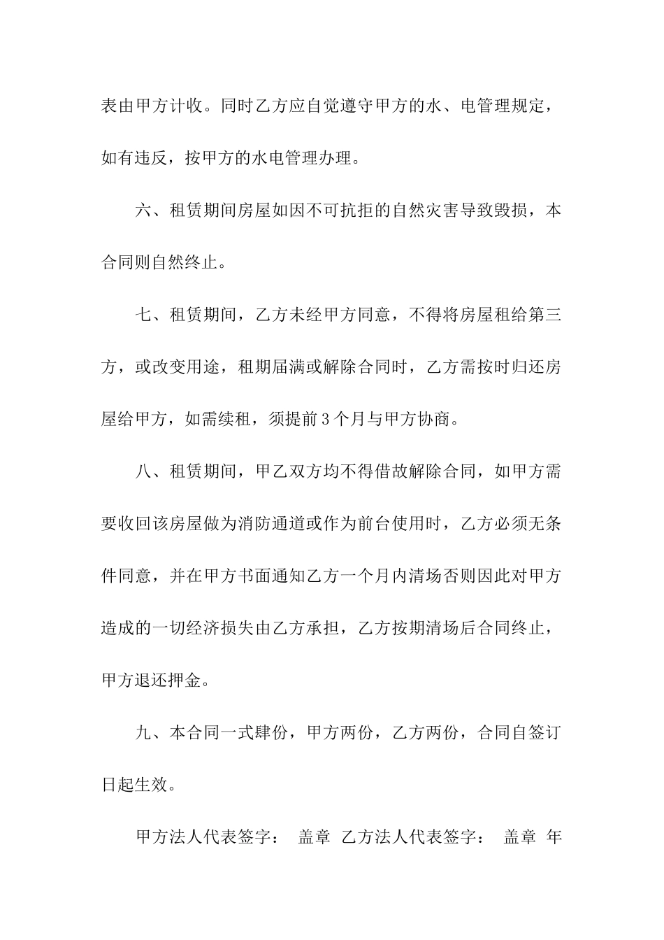 精选门面租赁合同模板汇编八篇_第2页