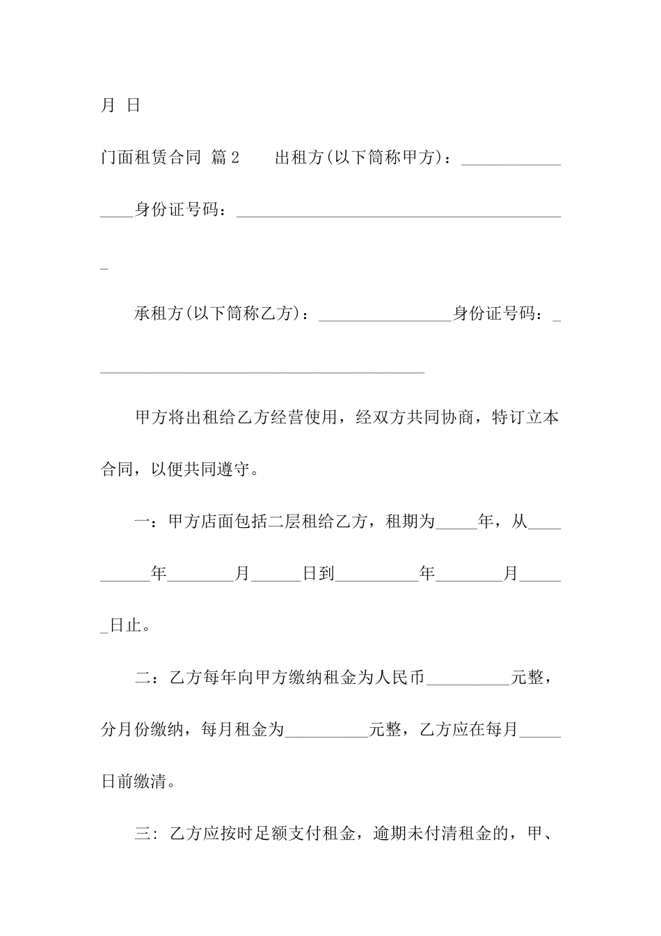 精选门面租赁合同模板汇编八篇_第3页