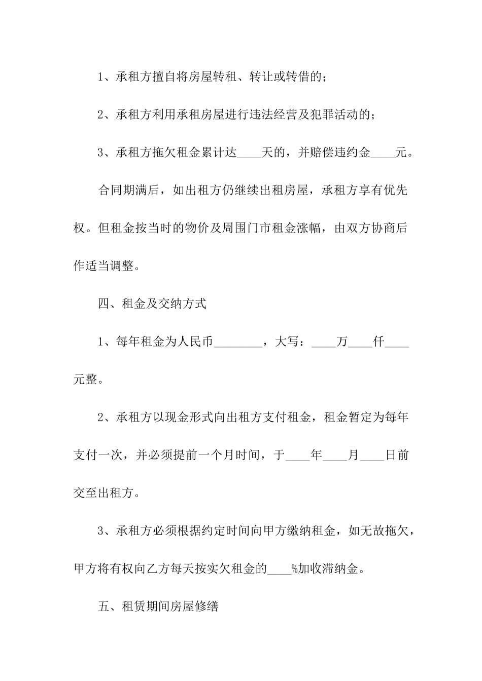 精选门面租赁合同汇总5篇_第2页