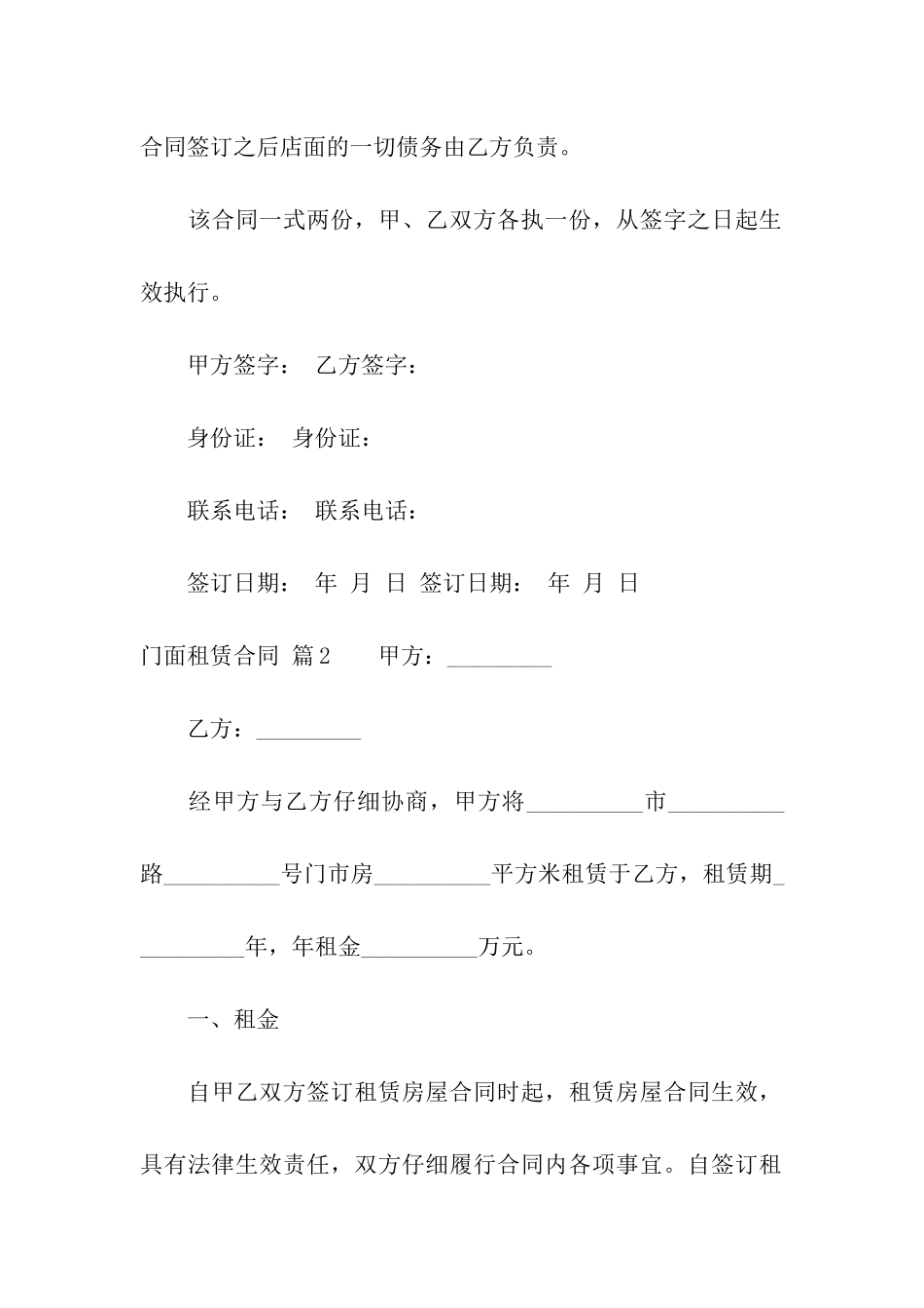 精选门面租赁合同汇总六篇_第3页