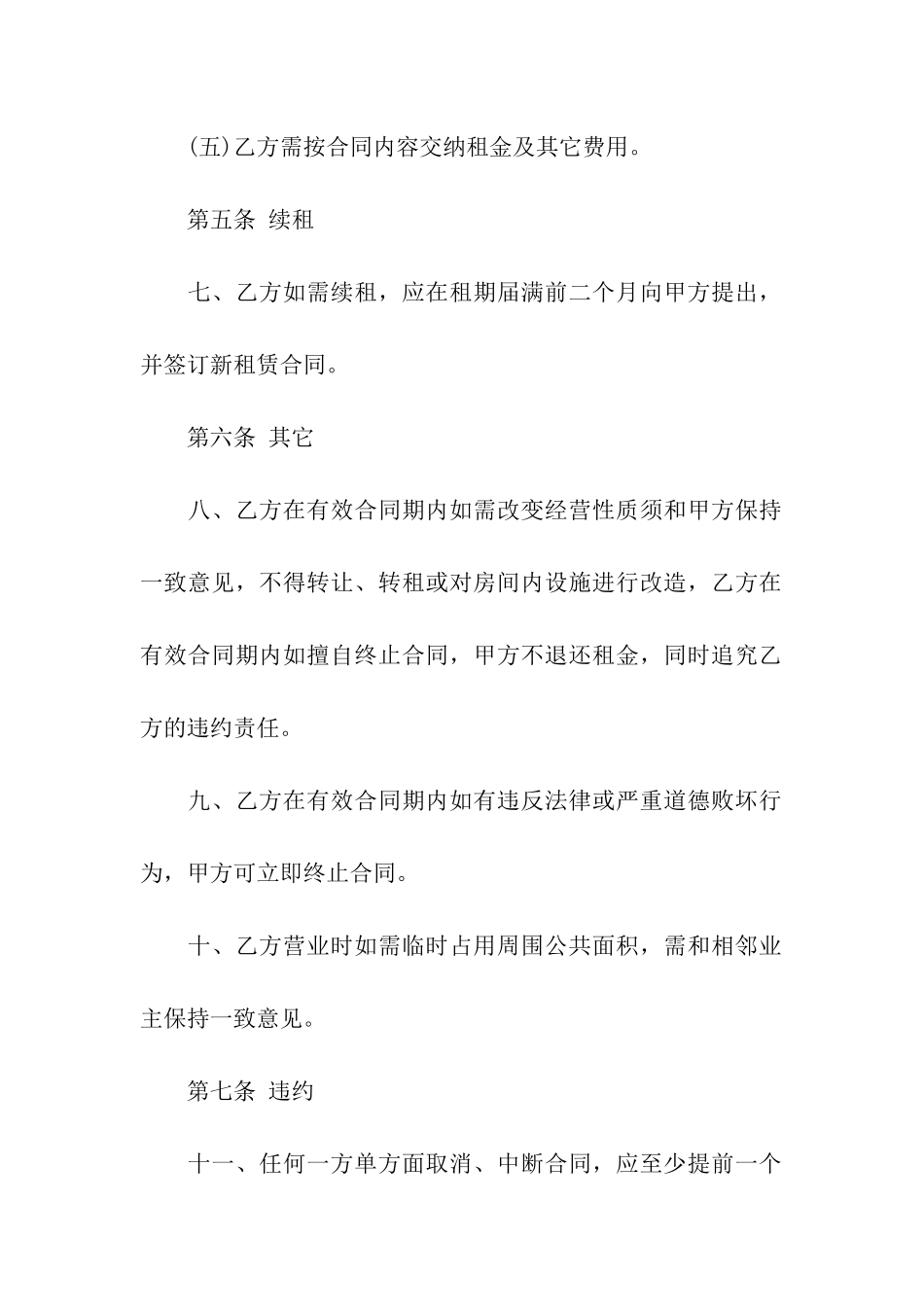 精选门面租赁合同汇编5篇_第3页