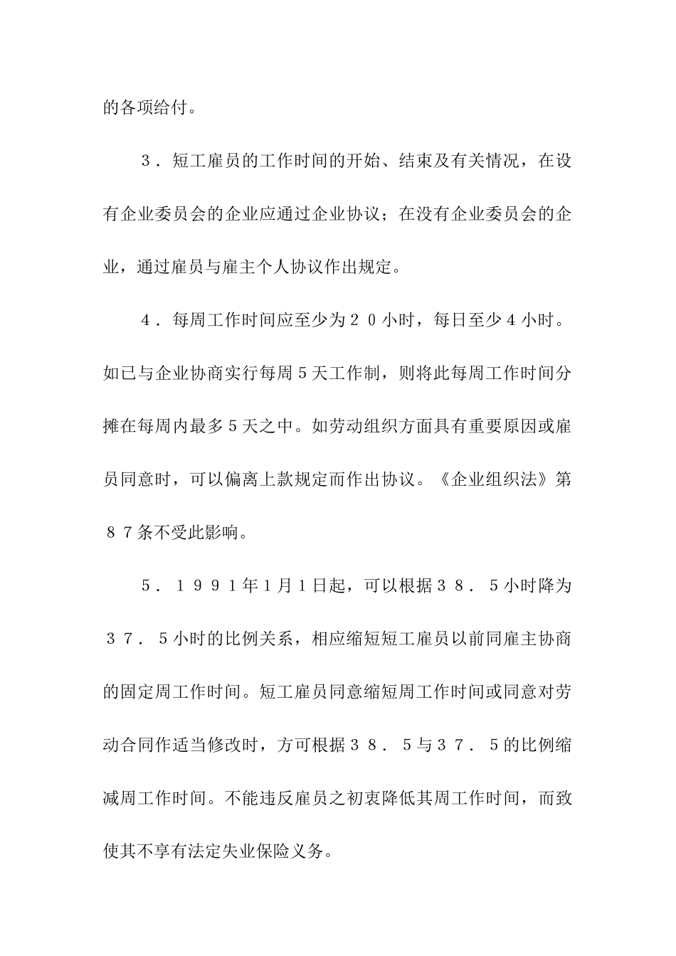 精选集体合同集合6篇_第3页