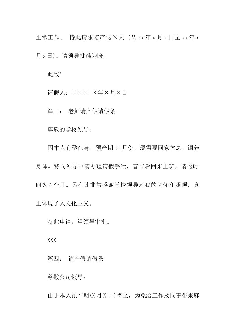 精选陪产假请假条_第2页