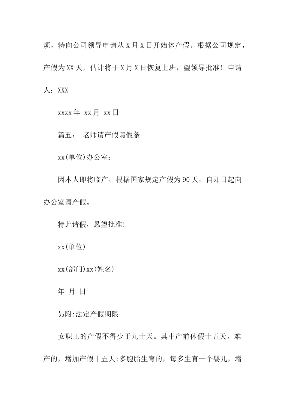 精选陪产假请假条_第3页