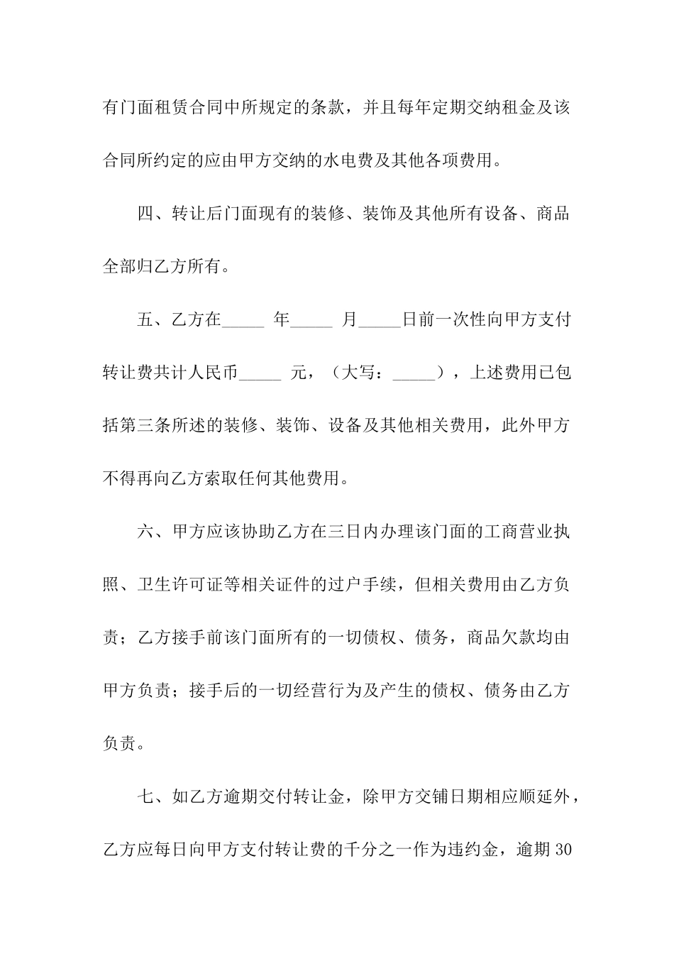 精选门面转让合同三篇_第2页